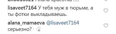 Instagram Аланы Мамаевой