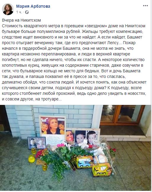 Мария Арбатова