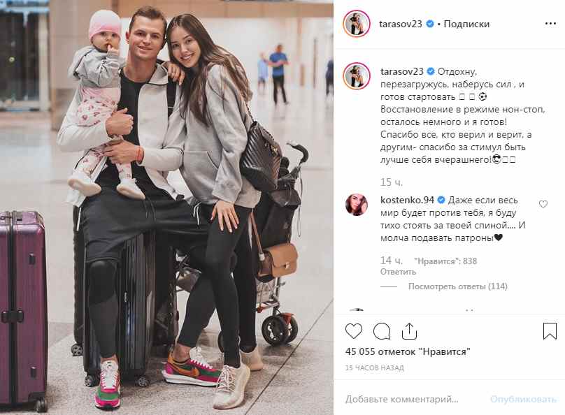 Тарасов с семьей