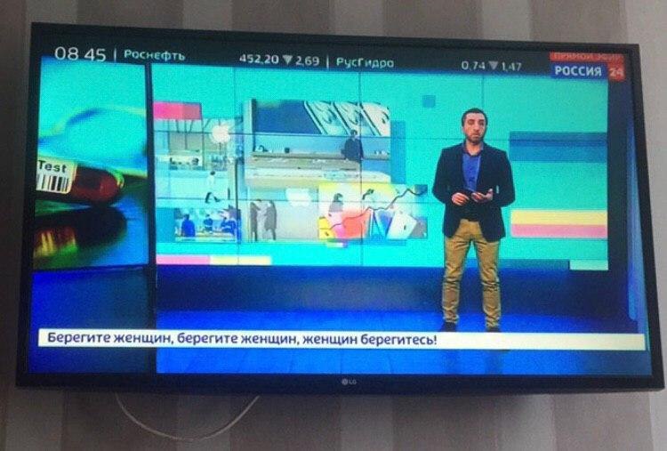 Вот такие сообщения появились в эфире "России 24"