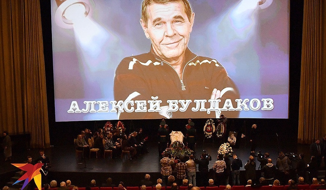 Похороны Алексея Булдакова