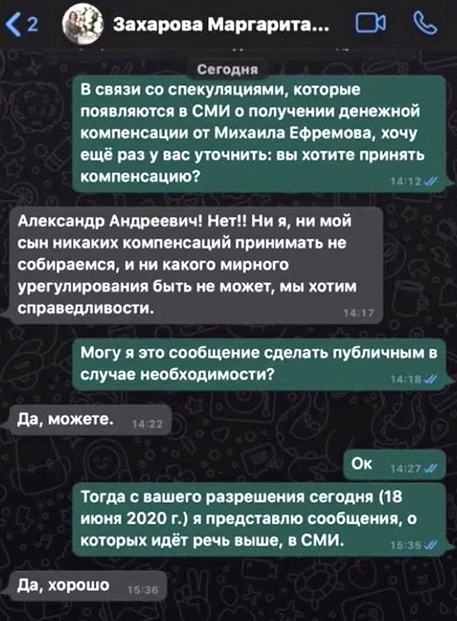 Переписка с вдовой Сергея Захарова