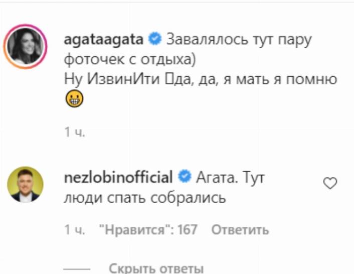 Муцениеце кокетничает с Незлобиным