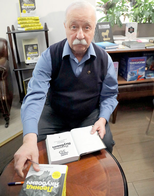 «Леонид