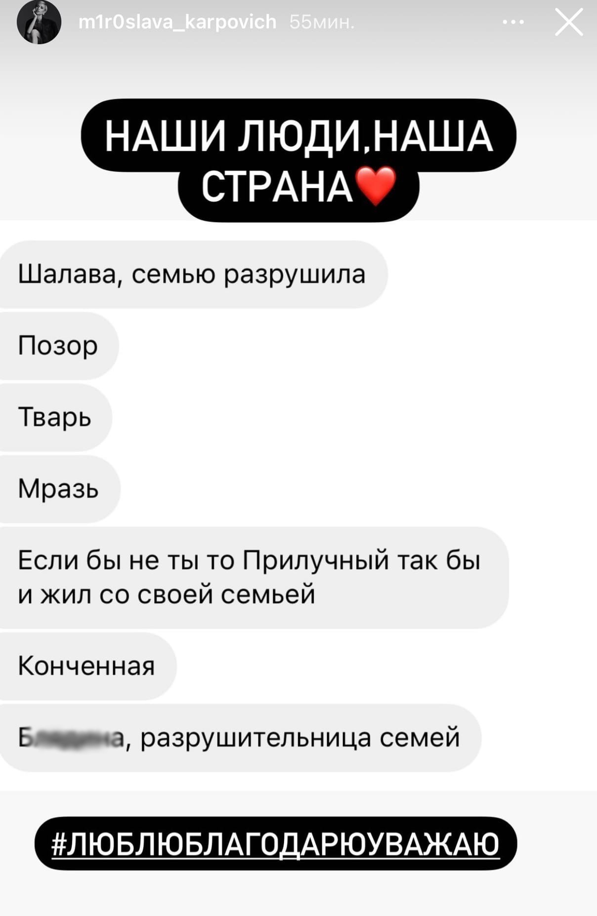 В Stories у Мирославы Карпович