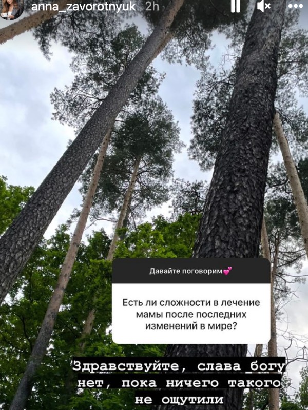 «Анна