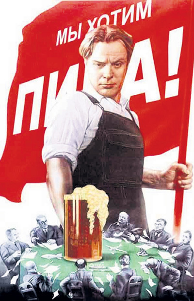 Власти борются с пивом, а не с алкоголизмом