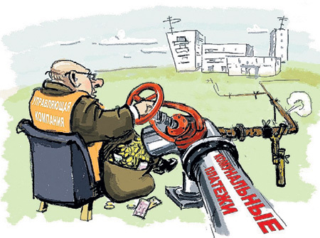 Деньги за «коммуналку» продолжат улетать в трубу. Рис. Александра ПРОФСОЮЗОВА