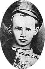 ПАВЛИК: таким он парнем был