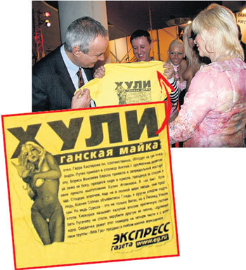 Хулиганская майка «Экспресс газеты», которую вручил организаторам фестиваля Боб ДЖЕК, произвела на порнодиву и португальских чиновников самое хорошее впечатление. Сейчас подарок с автографами наших порнозвёзд находится в музее города Порту